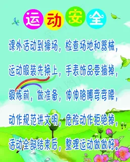 运动安全刊版图片