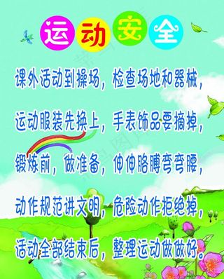运动安全刊版图片