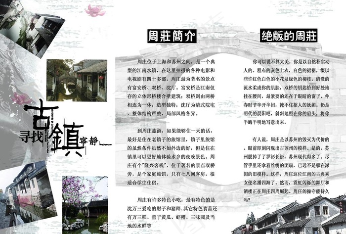 周庄古镇旅游景点宣传折页设计图片