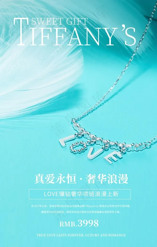 蒂芙尼蓝首饰海报图片(3543X5315(DPI:300))psd模版下载
