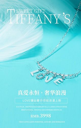 蒂芙尼蓝首饰海报图片