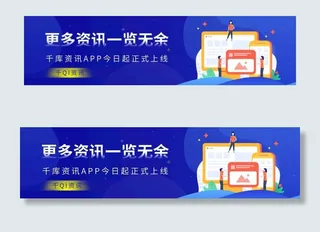 蓝色资讯新闻banner图片