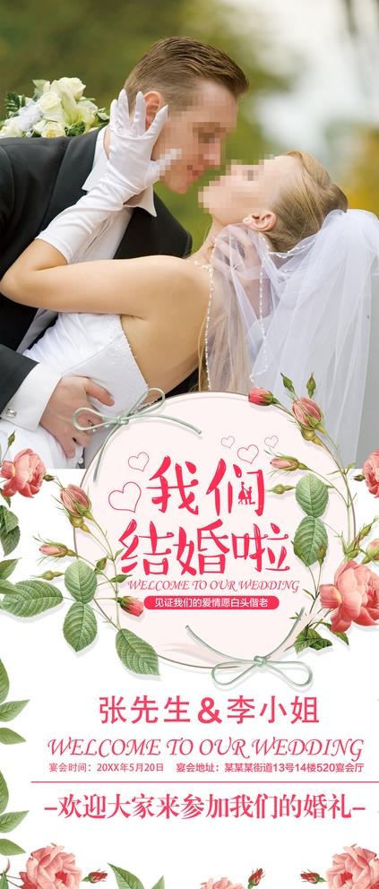 婚礼展架图片(3150X7087(DPI:100))psd模版下载