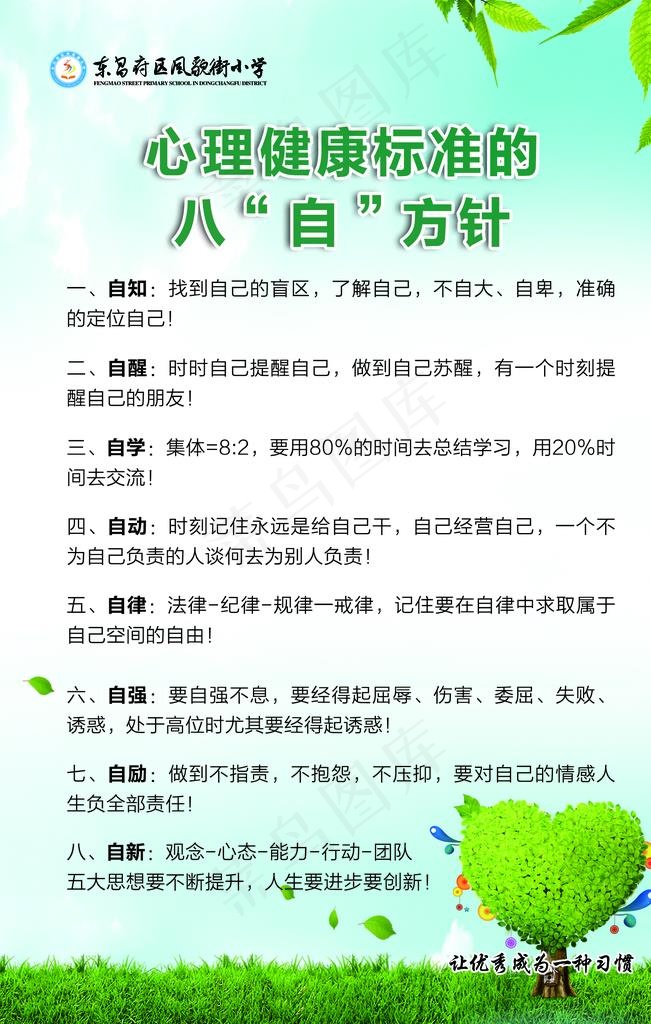 心理健康图片(1701X2551(DPI:72))psd模版下载