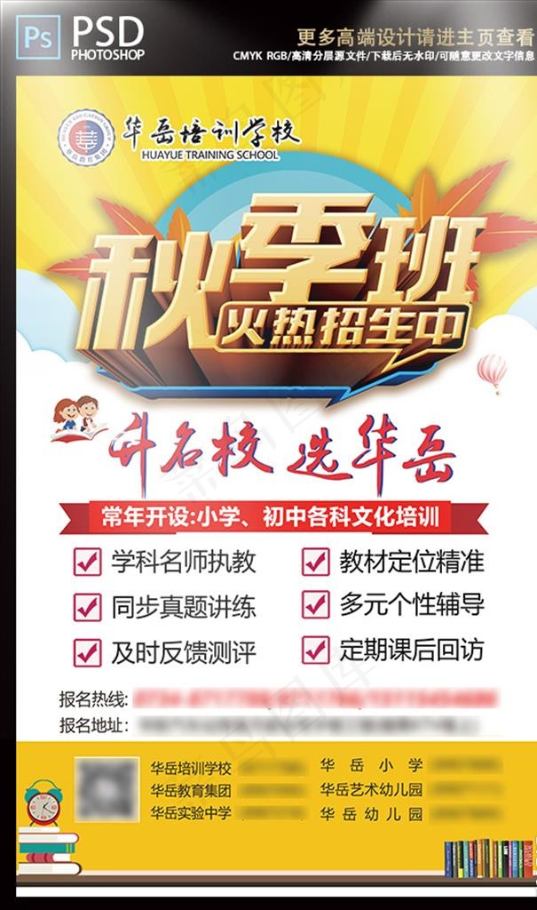 培训学校秋季班招生海报图片(2953X4569(DPI:150))psd模版下载