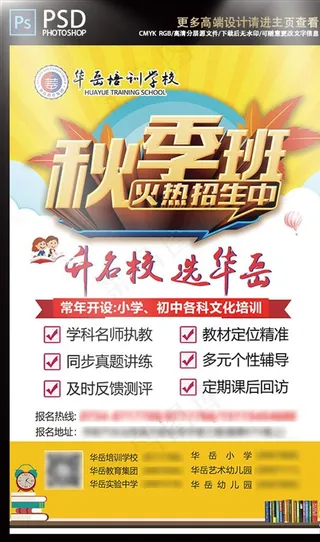 培训学校秋季班招生海报图片