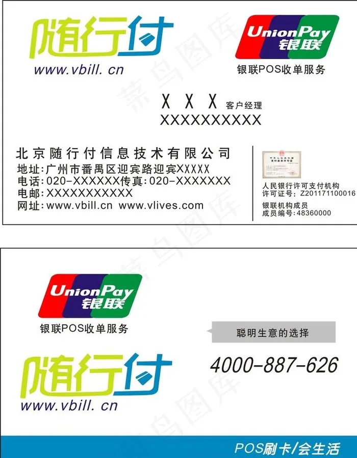 随行付名片图片cdr矢量模版下载