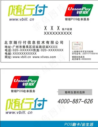 随行付名片图片