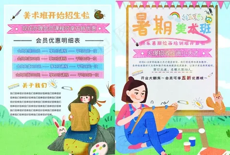 美术绘画海报图片