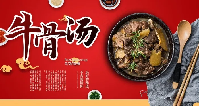 牛肉汤图片(6299X3543(DPI:200))psd模版下载