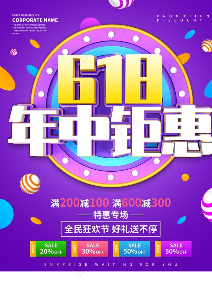 618海报图片(3543X4724(DPI:150))psd模版下载