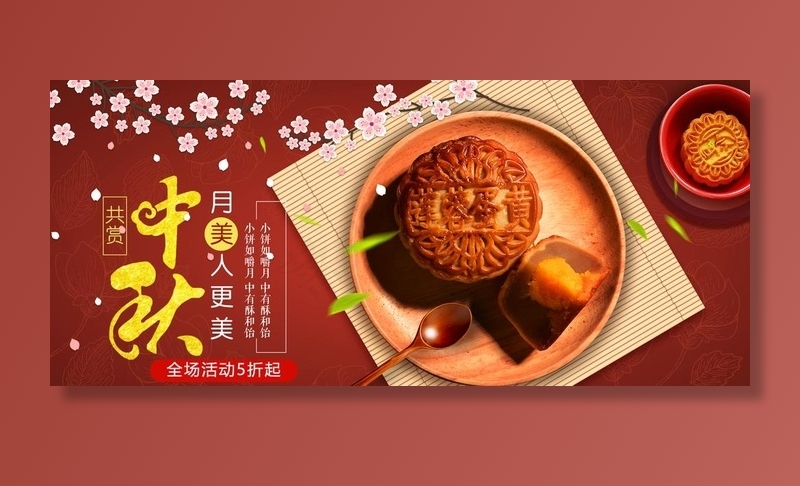 中秋月饼图片