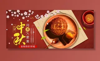 中秋月饼图片