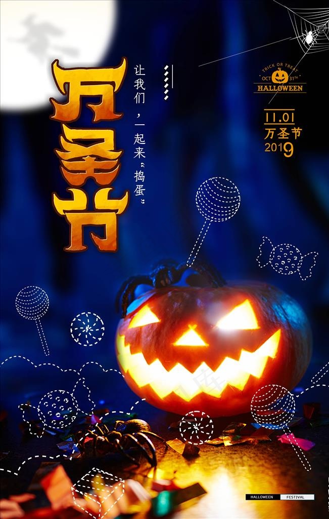 万圣节海报图片(3543X5315(DPI:150))psd模版下载