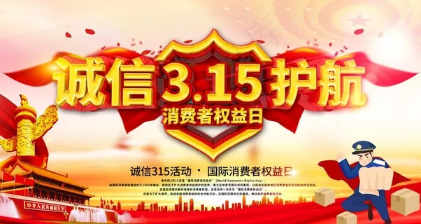 消费者维权图片