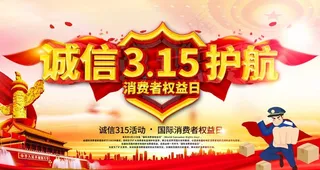 消费者维权图片