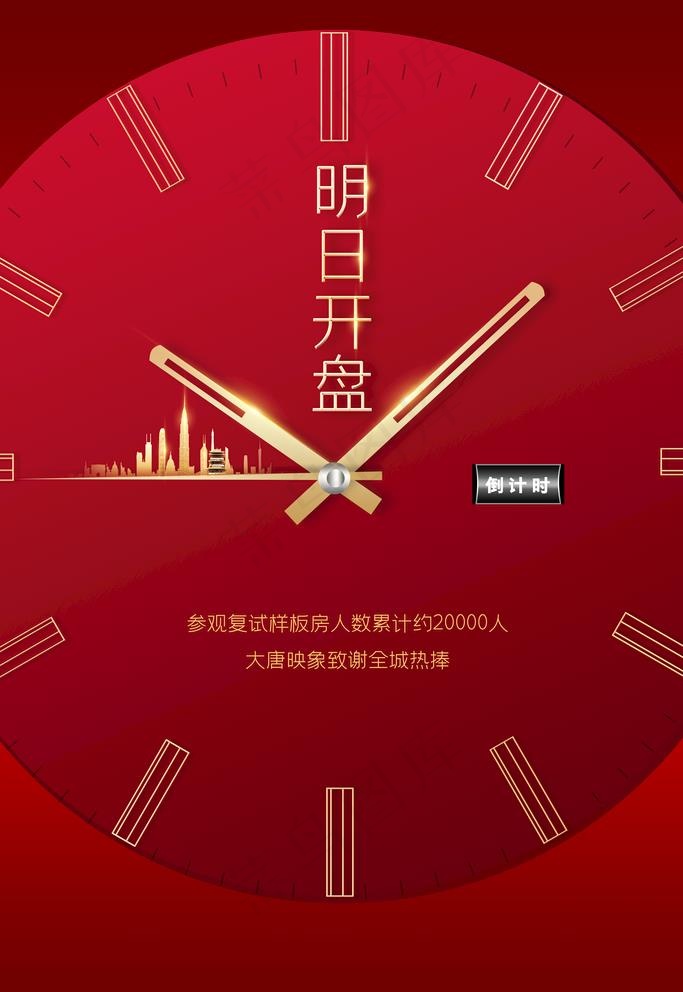房地产开盘海报图片(4724X7087(DPI:200))psd模版下载