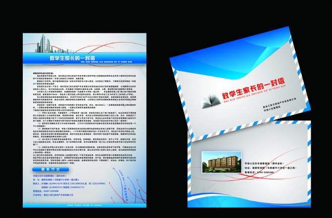 房地产至学生家长的一封信图片