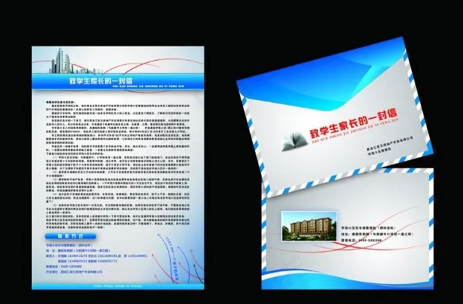 房地产至学生家长的一封信图片(3508X4961(DPI:300))psd模版下载