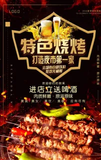 烧烤海报图片