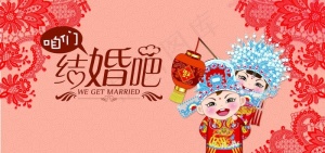 结婚婚庆图片