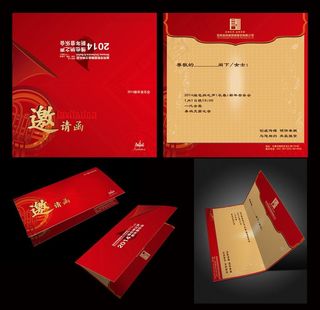 邀请函图片