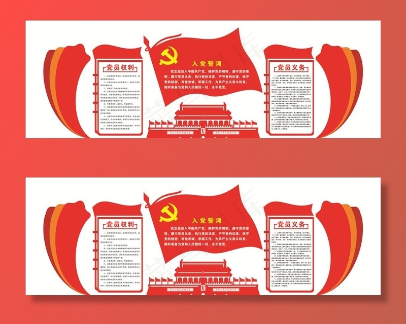 入党誓词 权利义务图片