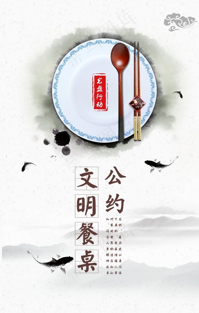 文明餐桌图片(4724X7087(DPI:200))psd模版下载