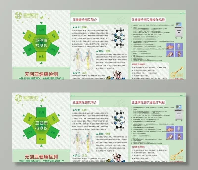 亚健康检测仪简介图片cdr矢量模版下载