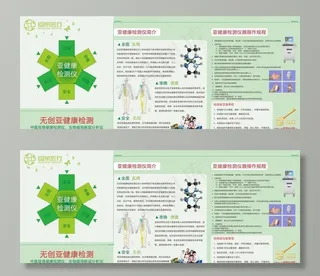 亚健康检测仪简介图片