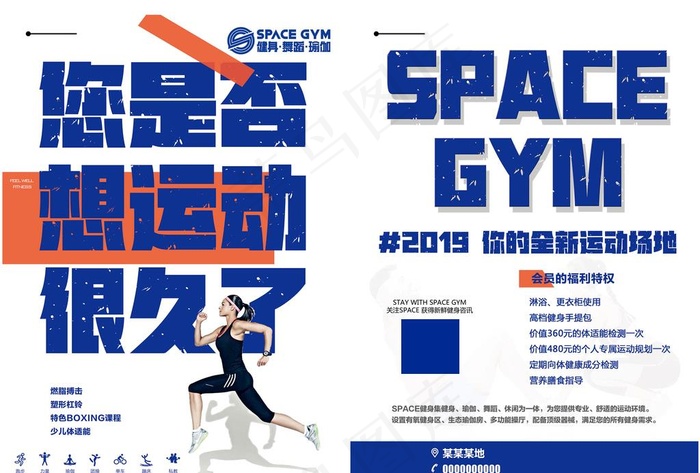 健身单页图片psd模版下载