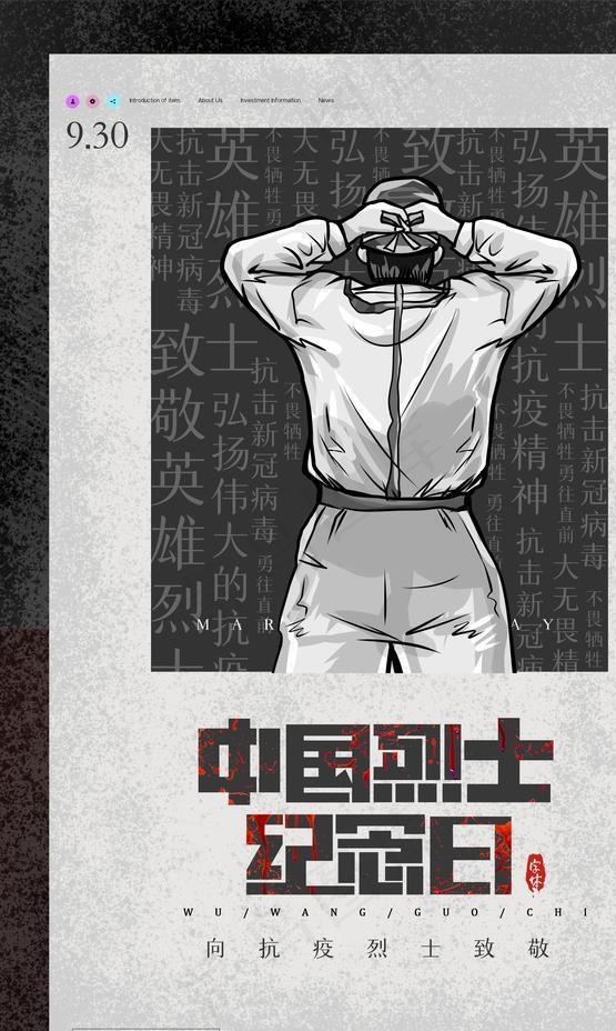 烈士纪念日图片