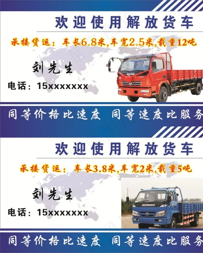 解放货车名片图片cdr矢量模版下载