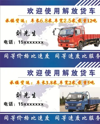 解放货车名片图片
