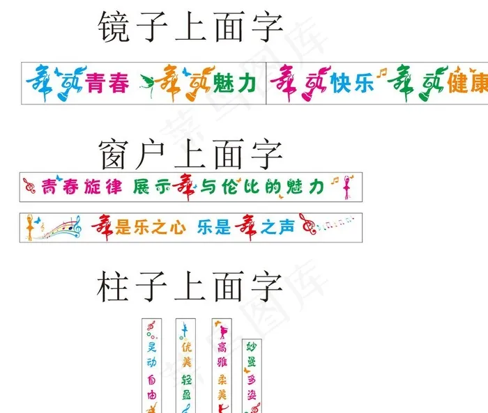 舞蹈室艺术字图片cdr矢量模版下载