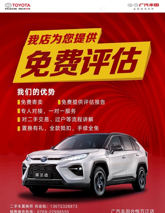 二手车图片(2480X3307(DPI:300))psd模版下载