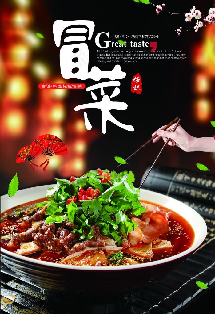 冒菜灯箱图片