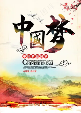 中国梦图片