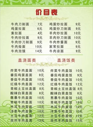 菜单价目表图片