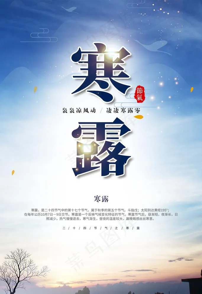 寒露图片(3543X5315(DPI:300))psd模版下载