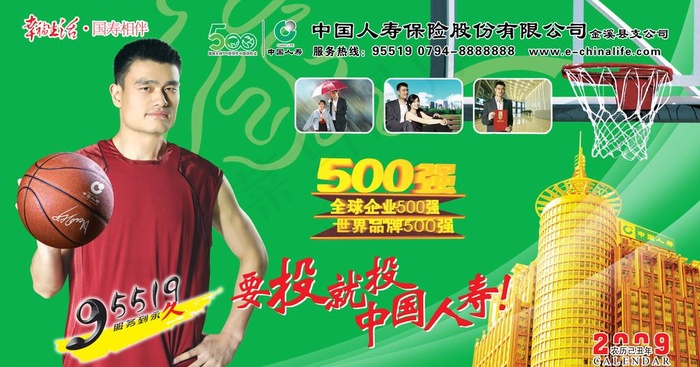金溪县 中国人寿 姚明图片psd模版下载