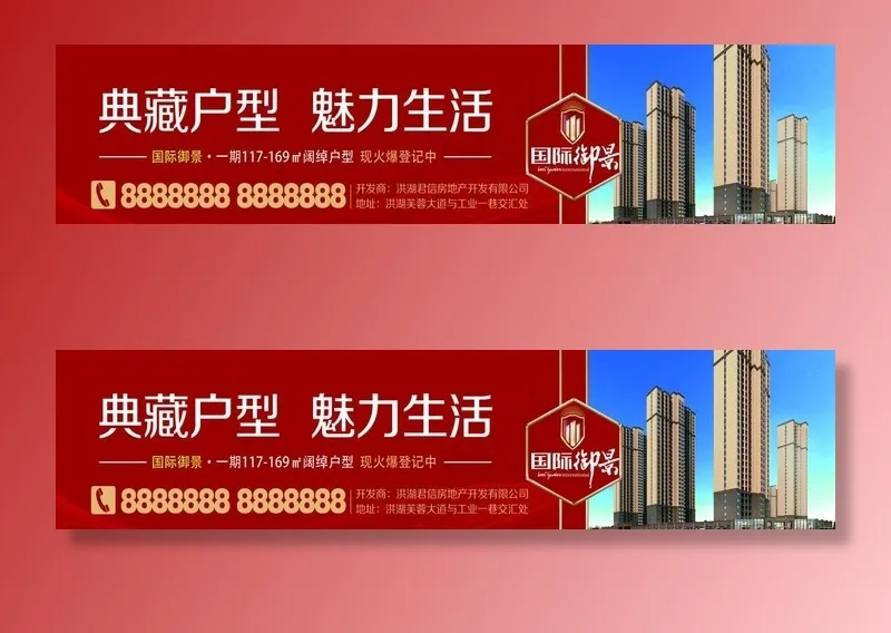 房地产项目围挡图片(12677X3307(DPI:35))psd模版下载