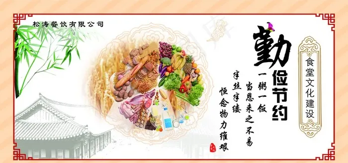 节约粮食图片(8760X4380(DPI:152))psd模版下载