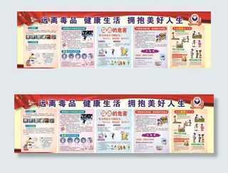 学校禁毒宣展板图片