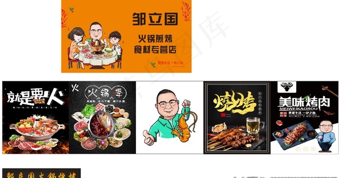 邹立国火锅煎烤图片(1750X980)cdr矢量模版下载