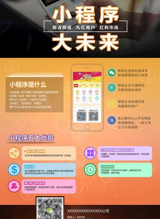 小程序大未来图片