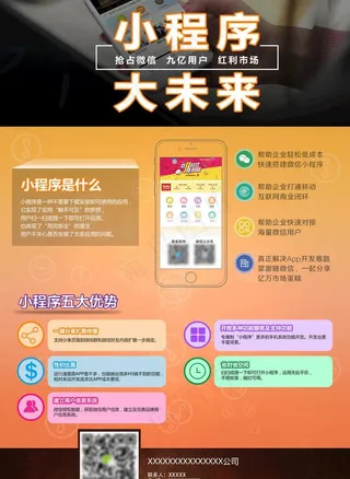 小程序大未来图片