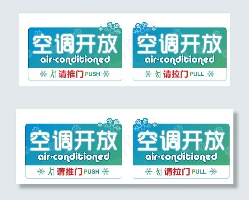 空调开放图片cdr矢量模版下载