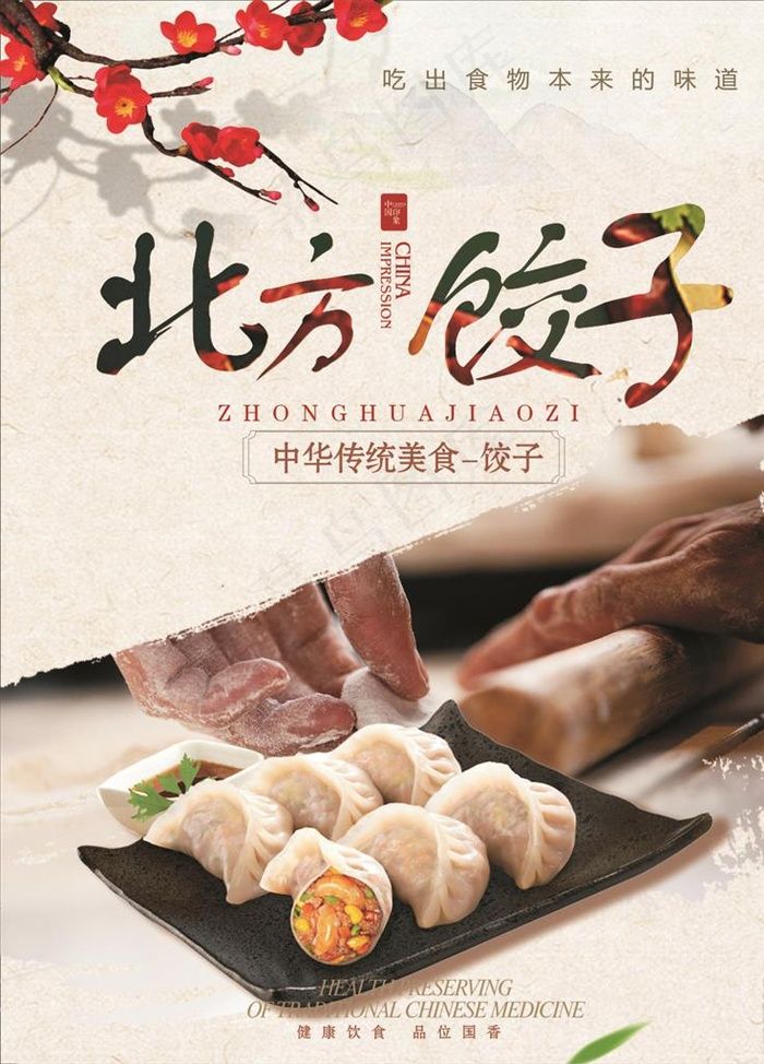 北方饺子图片cdr矢量模版下载