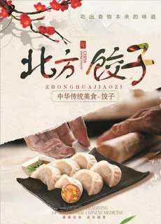 北方饺子图片